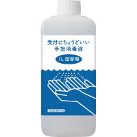 受付にちょうどいい手指消毒液詰替え　１Ｌ