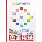 色画用紙（製本タイプ）Ａ３判３０枚