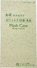 茶殻入り紙製マスクケース　１００枚
