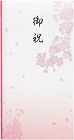 抗菌和紙祝儀　多当　御祝