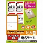 宛名シール　クリックポスト　８０枚分