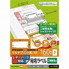 宛名シール　レターパック　依頼主　１６０枚分