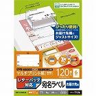 宛名シール　レターパック　届け先　１２０枚