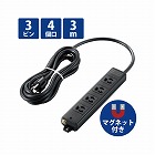 電源タップ　３Ｐ　４個口　黒　マグネット　３ｍ