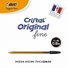 クリスタル　オリジナルファイン０．８　黒　２０本