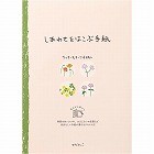 便箋　しあわせ　道の草花柄　２０５４１