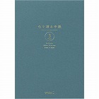 便箋　便箋　色を贈る　Ａ５　青　２０５６９