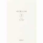 便箋　色を贈る　Ａ５　白　２０５６７