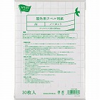 屋外用ラベル用紙　Ａ４ノーカット　３０枚入