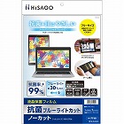 抗菌ブルーライトカット液晶保護フィルム　ノーカット【取寄品】