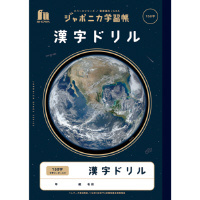 ジャポニカ学習帳　宇宙柄　漢字ドリル１５０字