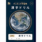 ジャポニカ学習帳　宇宙柄　漢字ドリル１５０字