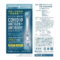 新型コロナウィルス抗原抗体検査ペン型デバイス１０個