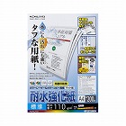 カラーレーザー＆コピー用耐水強化紙Ａ４標準２００枚