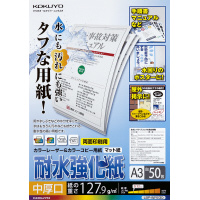 カラーレーザー＆コピー耐水強化紙Ａ３中厚口　５０枚