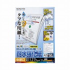 カラーレーザー＆コピー耐水強化紙Ａ３中厚口　５０枚