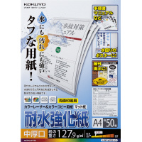 カラーレーザー＆コピー耐水強化紙Ａ４中厚口　５０枚