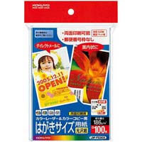 カラーレーザー＆コピーはがき（光沢紙）　１００枚