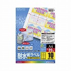耐水紙ラベル　Ａ４　１０面　２０枚
