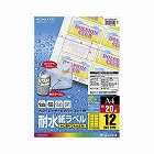 耐水紙ラベル　Ａ４　１２面　２０枚