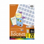 インクジェットインデックスＡ４　７２面小１０枚青