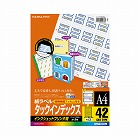 インクジェットインデックスＡ４　４２面　大５枚青