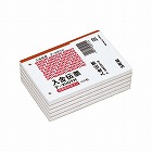 入金伝票　消費税欄有　Ｂ７ヨコ型　１００枚　５冊