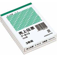 売上伝票　Ｂ７タテ型　白上質紙１００枚　３冊パック