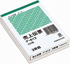 売上伝票　Ｂ７タテ型　白上質紙１００枚　３冊パック