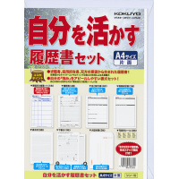 自分を活かす履歴書セット