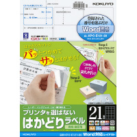 はかどりラベル　Ａ４　２１面　Ｗｏｒｄ対応　２０枚