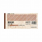 複写領収証小切手判ヨコ５０組三色刷り