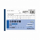 合計請求書　Ａ６　ノーカーボン　ウ‐３４９　５冊