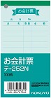 お会計票（小）　色上質　テ‐２５２Ｎ×５冊