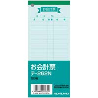 お会計票（中）　色上質　テ‐２６２Ｎ×５冊