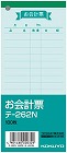 お会計票（中）　色上質　テ‐２６２Ｎ×５冊