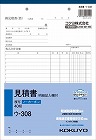 見積書明細記入欄付Ｂ５　Ｃ　ウ‐３０８　５冊