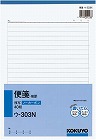 便箋（横罫）Ｂ５　ノーカーボン　ウ‐３０３Ｎ　５冊