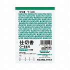 複写簿　Ｂ７タテ　３枚仕切書　５０組　ウ‐６４Ｎ