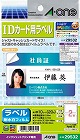 ＩＤカード用ラベル　ＩＪＰ　２面　１０枚