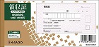 領収証　ＢＳ０８０９