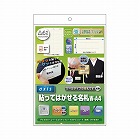 貼ってはがせる名札