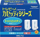 浄水器トレビーノ　カセッティＭＫＣ．Ｔ２Ｊ　２個入