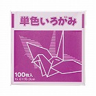 単色折り紙　１５×１５ｃｍ　牡丹　１００枚
