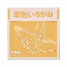単色折り紙　１５×１５ｃｍ　薄橙　１００枚