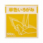 単色折り紙　１５×１５ｃｍ　黄橙　１００枚