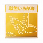 単色折り紙　１５×１５ｃｍ　金　１００枚