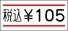 ＵＮＯ１Ｗ用ラベル　赤２本線　１０巻