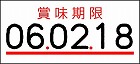 ＵＮＯ１Ｗ用ラベル　賞味期限　１０巻