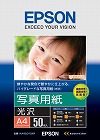 写真用紙（光沢）　Ａ４　１冊（５０枚）